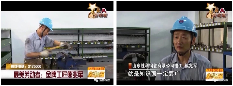 致敬最美勞動者!金牌工匠——熊兆軍