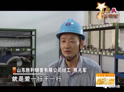 致敬最美勞動者!金牌工匠——熊兆軍