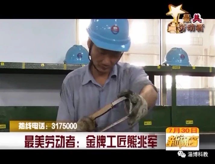 致敬最美勞動者!金牌工匠——熊兆軍