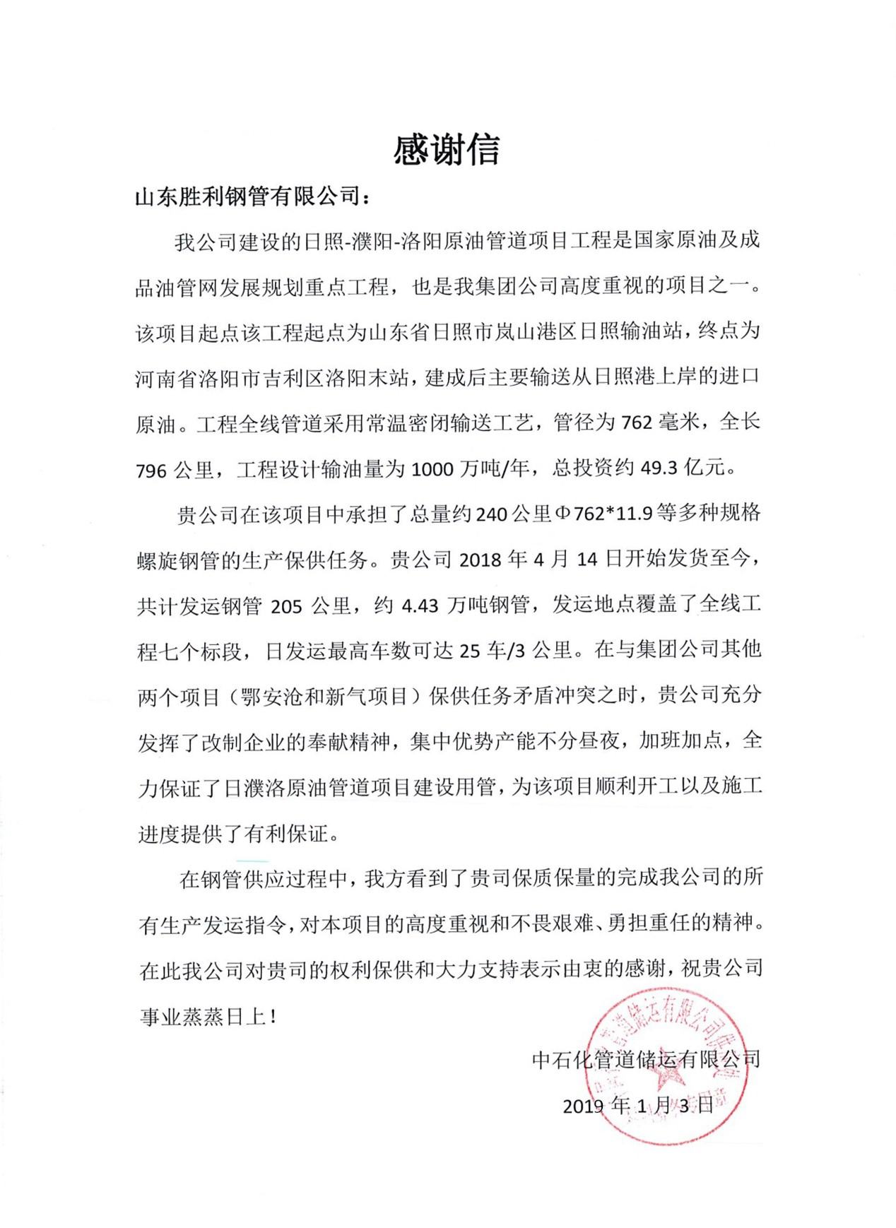 日濮洛原油管道正式投產(chǎn)，公司助力國(guó)家能源建設(shè)再立新功